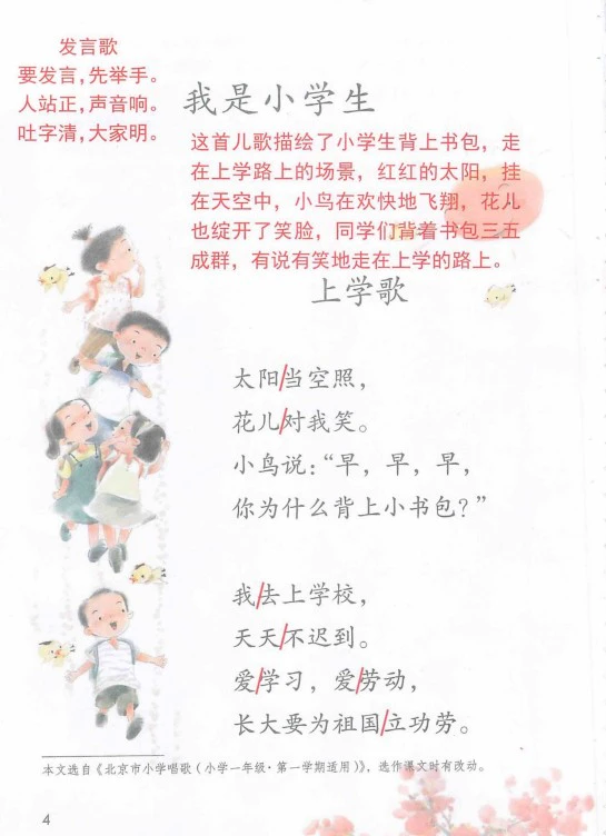 小学语文《课堂笔记》(1-6年级上下册)