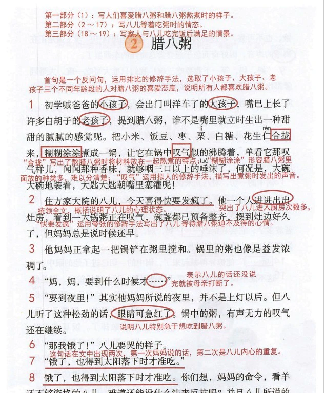 小学语文《课堂笔记》(1-6年级上下册)