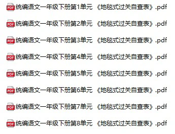 小学语文(1-6年级下册)《地毯式过关自查表》