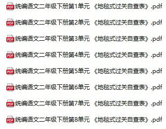 小学语文(1-6年级下册)《地毯式过关自查表》