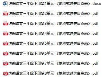 小学语文(1-6年级下册)《地毯式过关自查表》