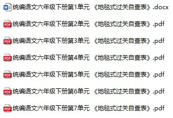 小学语文(1-6年级下册)《地毯式过关自查表》