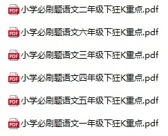 小学语文25春《狂K重点》(1-6年级下册)