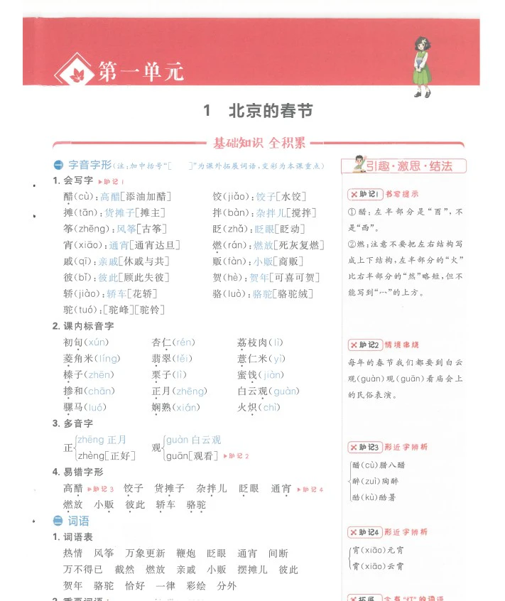 小学语文25春《狂K重点》(1-6年级下册)
