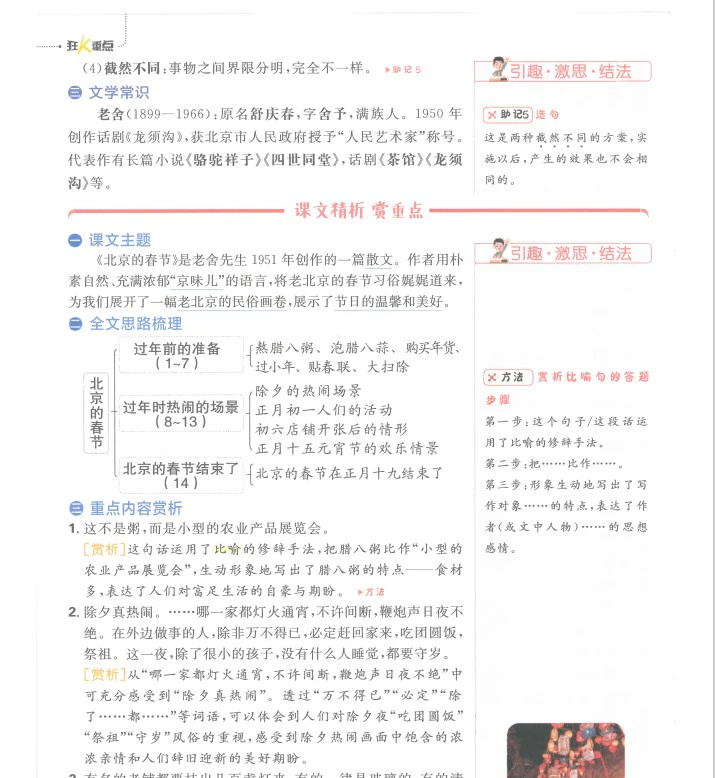 小学语文25春《狂K重点》(1-6年级下册)