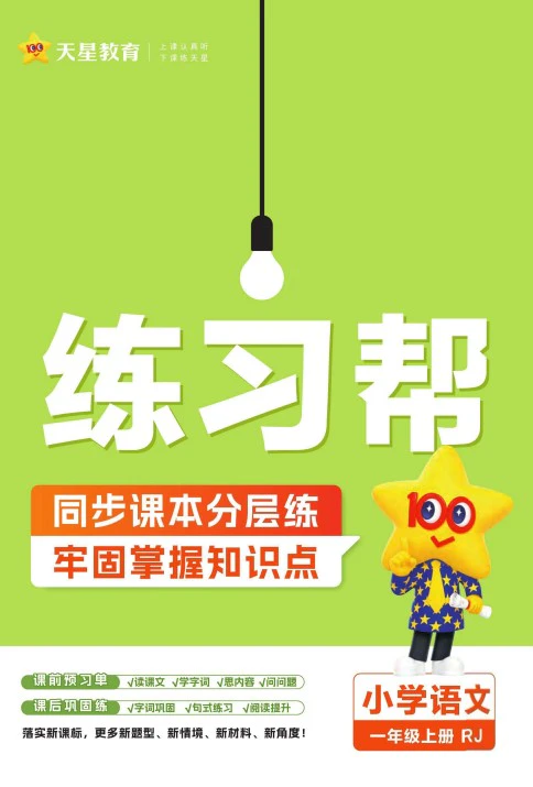 练习帮