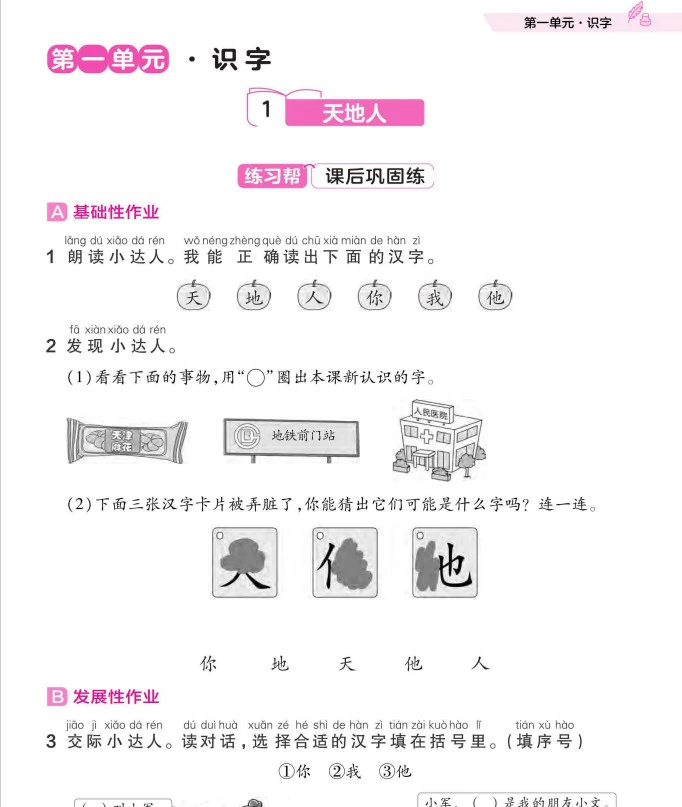 练习帮