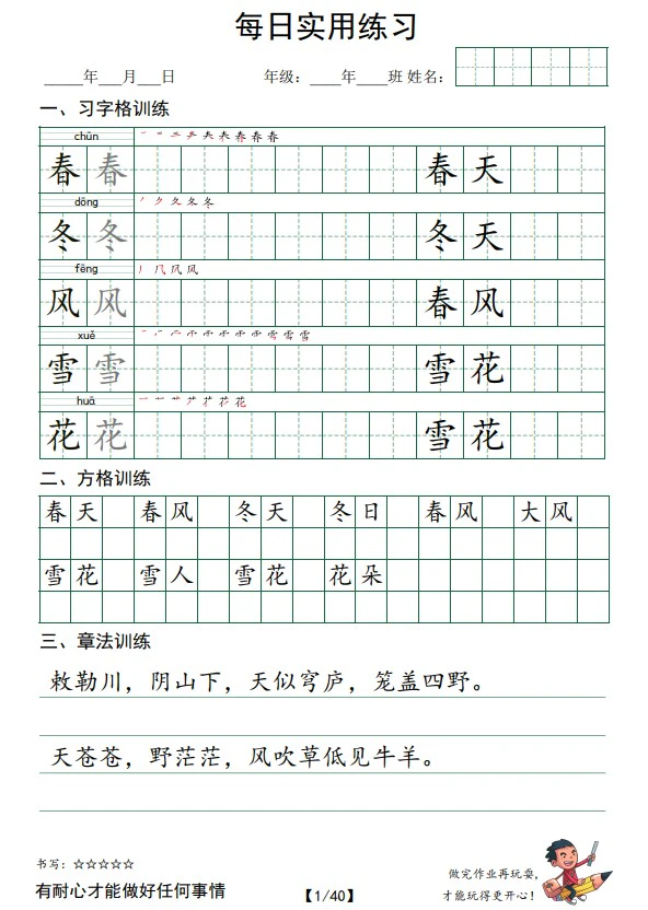 小学语文《每日实用练习》(1-6年级下册)