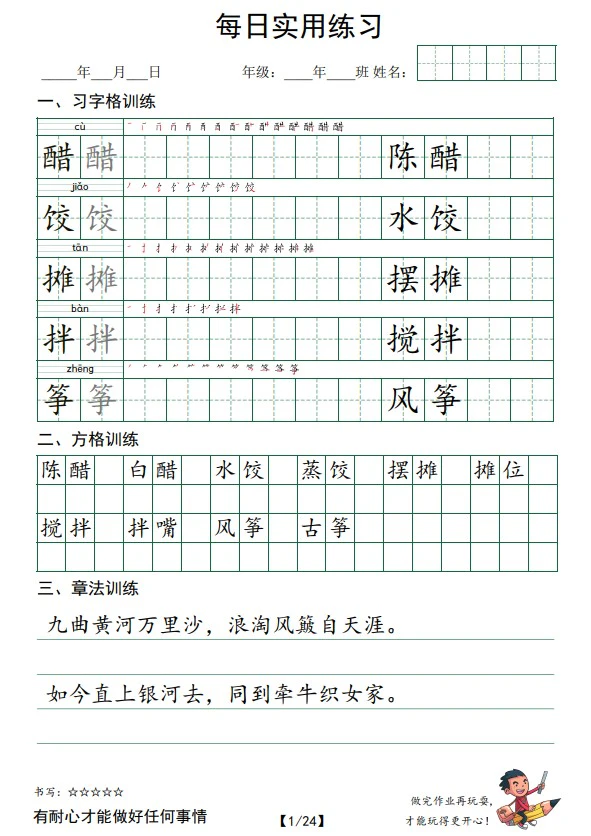 小学语文《每日实用练习》(1-6年级下册)