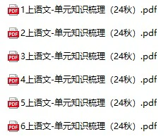 小学语文《孟建平单元知识梳理》(1-6年级上下册)