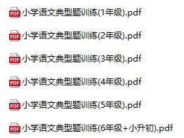 小学语文(1-6年级)《典型题训练》