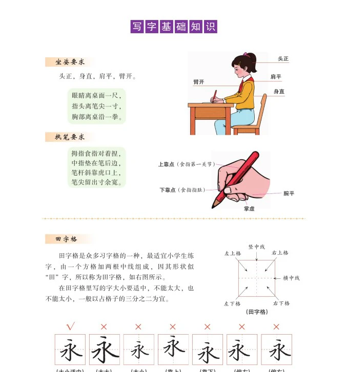 小学语文(1-6年级上册)《好字巧练》