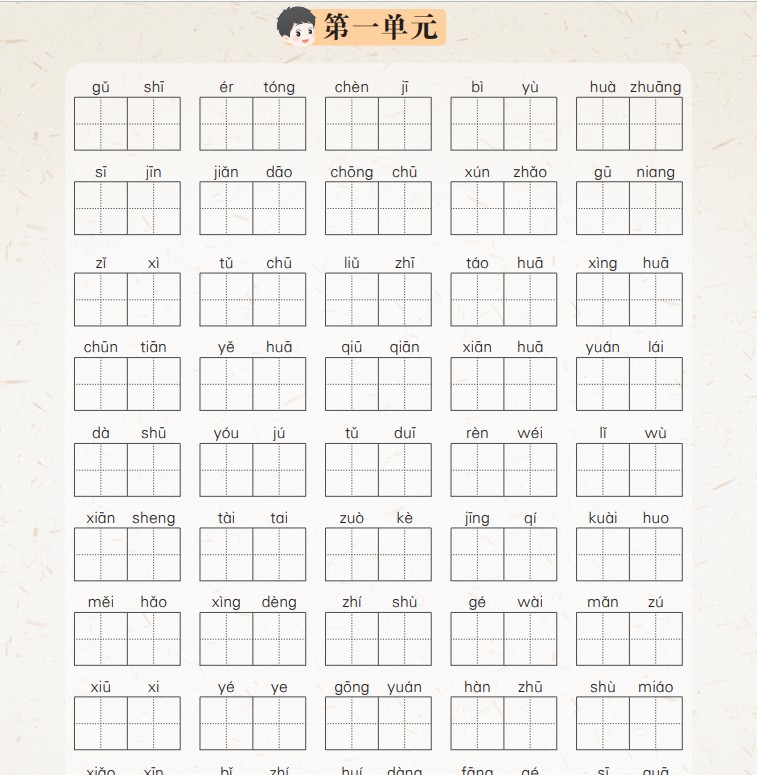 小学语文《黄冈看拼音写词语》(人教版1-2年级下册)