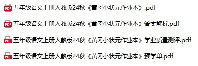 小学语文《黄冈小状元作业本》(1-6年级上册)