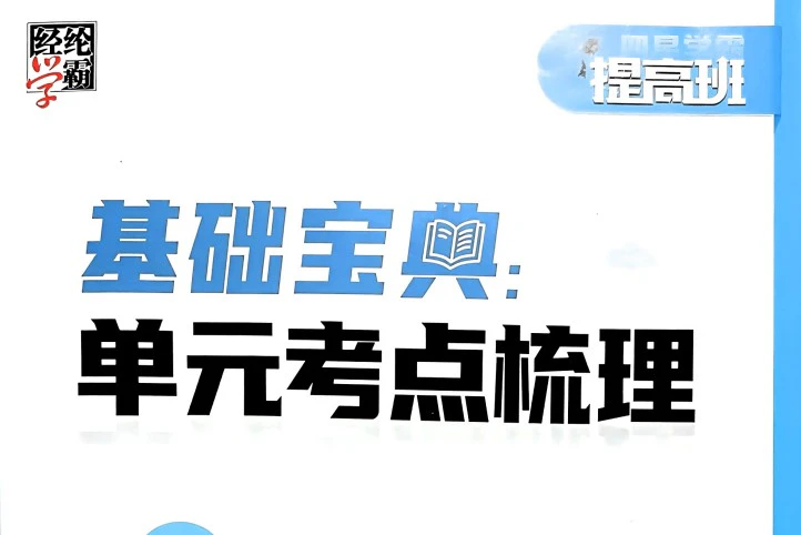 小学语文《基础宝典-单元考点梳理》(1-6年级上册)