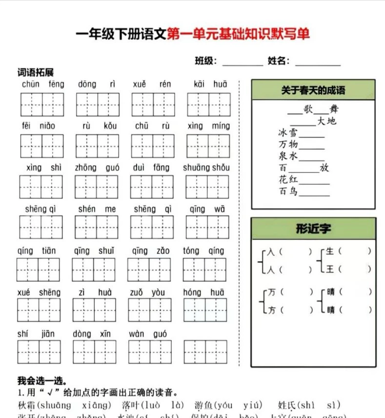 小学语文《基础知识默写单》(1-6年级下册)