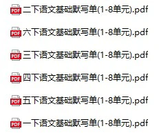 小学语文《基础知识默写单》(1-6年级下册)
