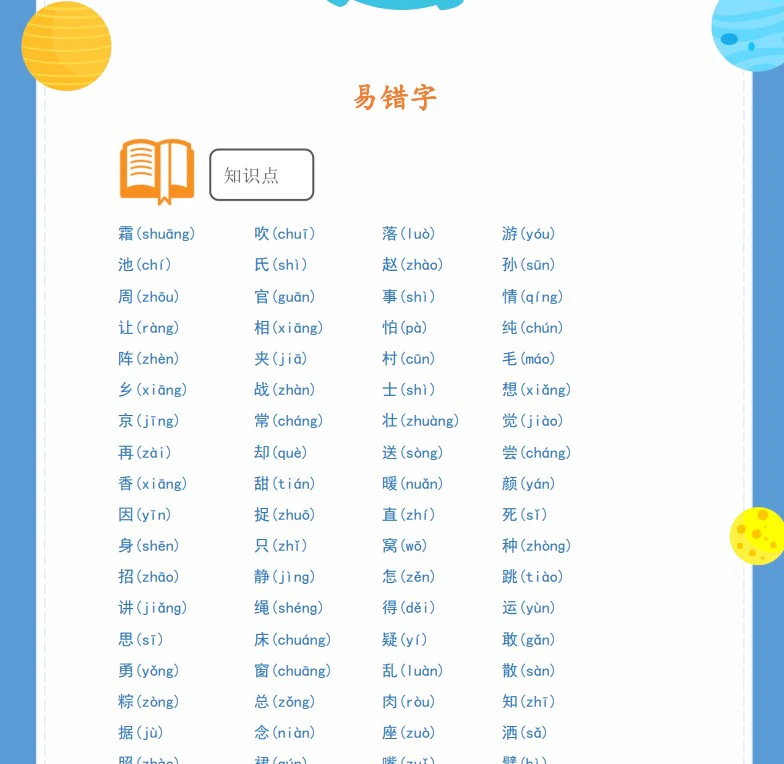 小学语文《基础知识手册》(1-6年级)