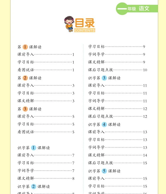 小学语文《家长帮精解精练》(1-6年级上册)