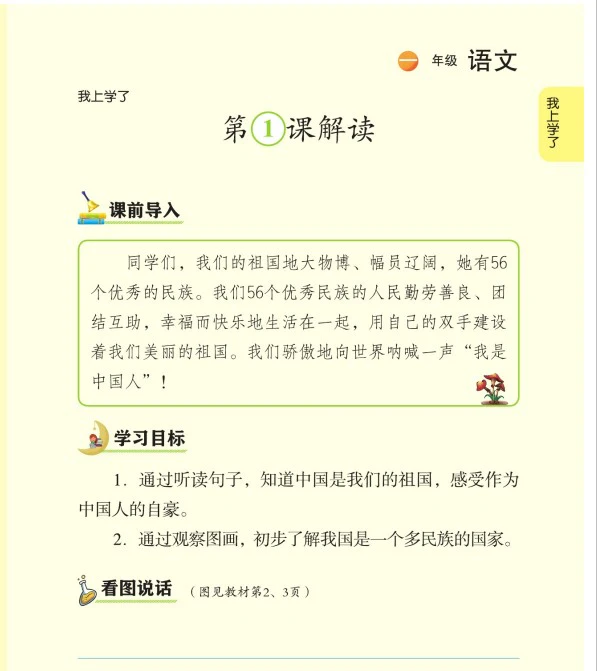 小学语文《家长帮精解精练》(1-6年级上册)