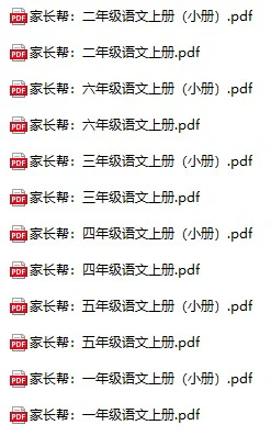 小学语文《家长帮精解精练》(1-6年级上册)