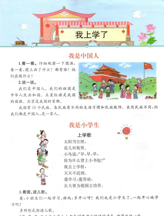 小学语文《教材解读》(1-6年级上册)