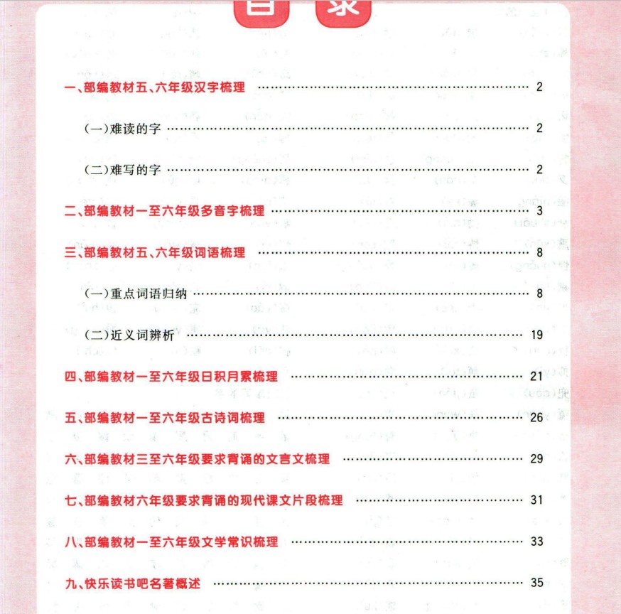 小学语文《阳光同学小学毕业升学教材知识梳理》