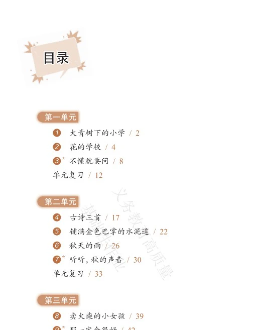 小学语文《教育部高质量 基础性作业》(3-6年级上下册)