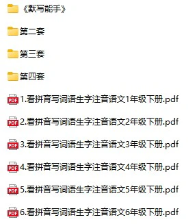 小学语文《看拼音写词语》(1-6年级上下册)