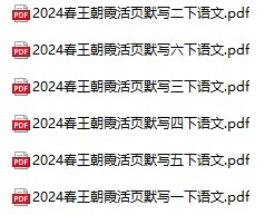 小学语文《看拼音写词语》(1-6年级上下册)