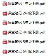 小学语文《课堂笔记》(1-6年级上下册)