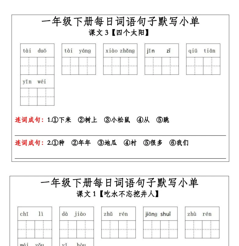 小学语文《每日默写》(1-6年级下册)