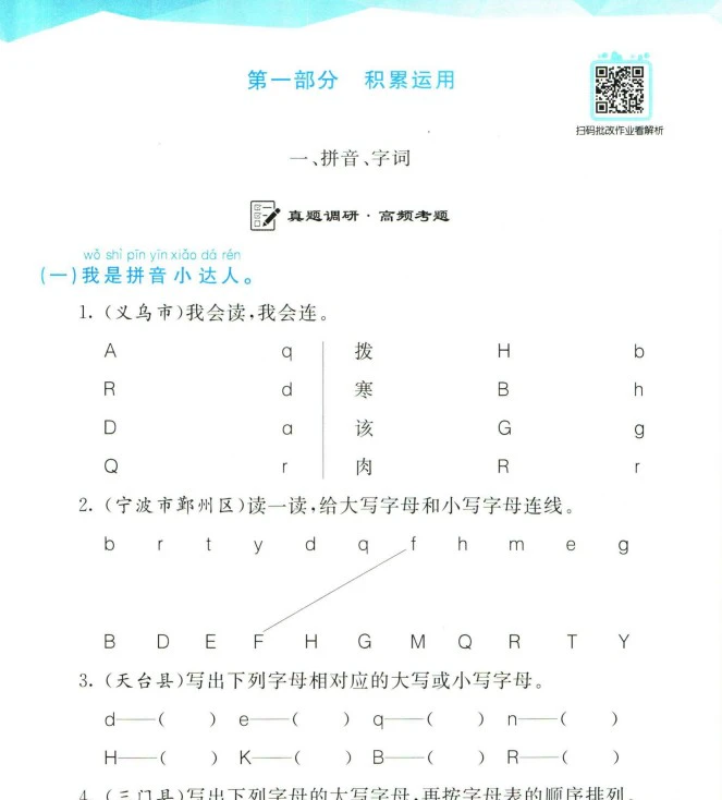 小学语文《孟建平专项突破》(1-6年级下册)