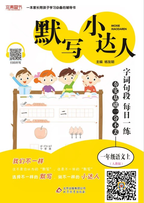 小学语文《默写小达人》(1-6年级上下册)