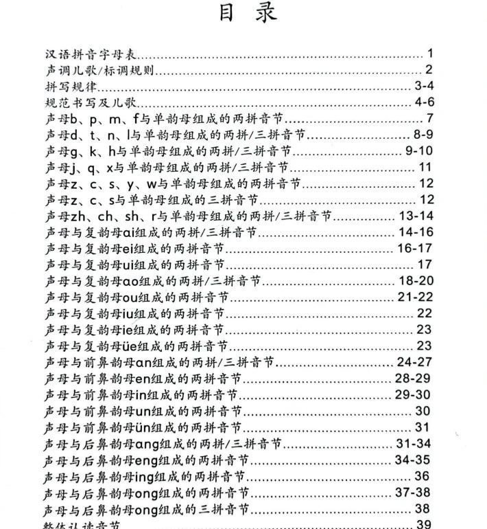 小学语文《拼读小能手》