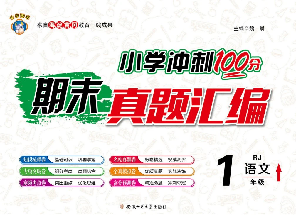 小学语文《期末真题汇编》(1-6年级上册)