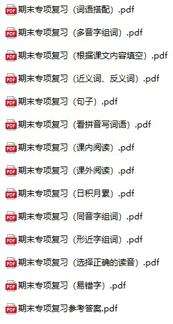 小学语文《期末专项复习资源包》(1-6年级下册)