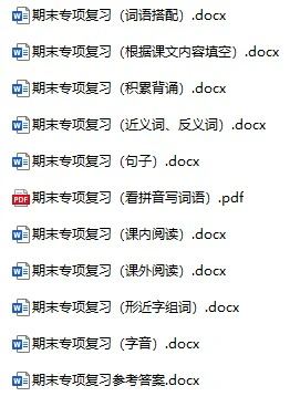小学语文《期末专项复习资源包》(1-6年级下册)