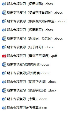 小学语文《期末专项复习资源包》(1-6年级下册)