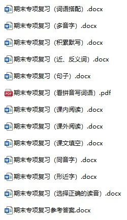 小学语文《期末专项复习资源包》(1-6年级下册)