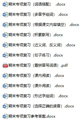 小学语文《期末专项复习资源包》(1-6年级下册)