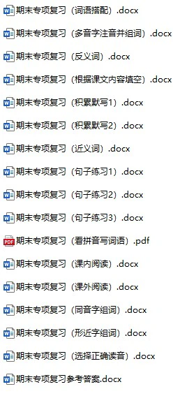 小学语文《期末专项复习资源包》(1-6年级下册)