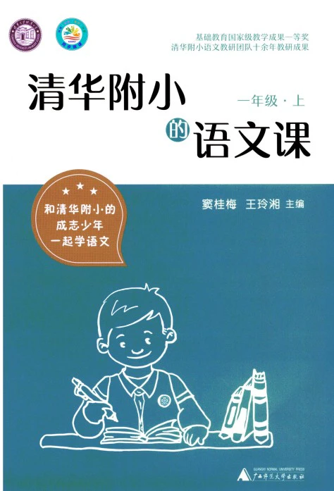 小学语文《清华附小语文资料》(1-6年级上册)