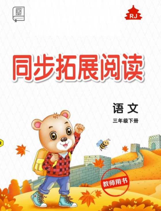小学语文《全品小复习》(1-6年级下册)