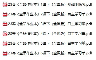 小学语文《全品小复习》(1-6年级下册)