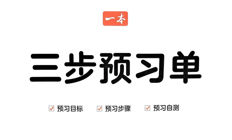 小学语文《三步预习单》(1-6年级上册)