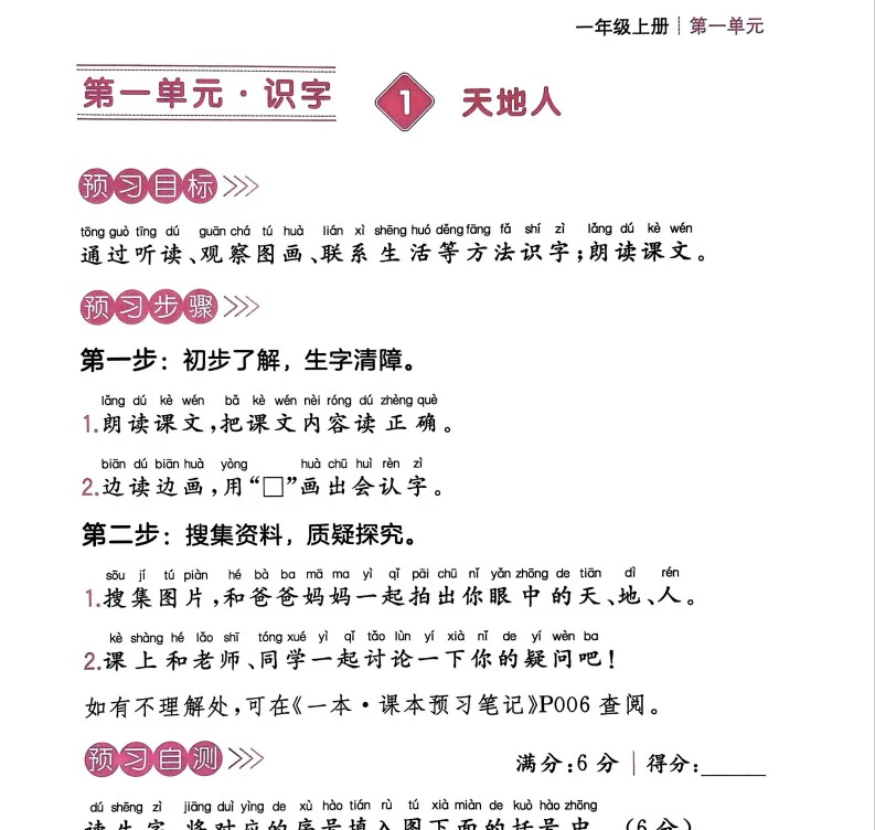 小学语文《三步预习单》(1-6年级上册)