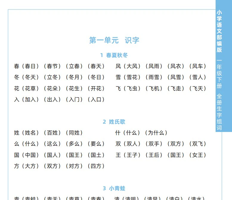 小学语文《生字组词》(1-6年级下册)