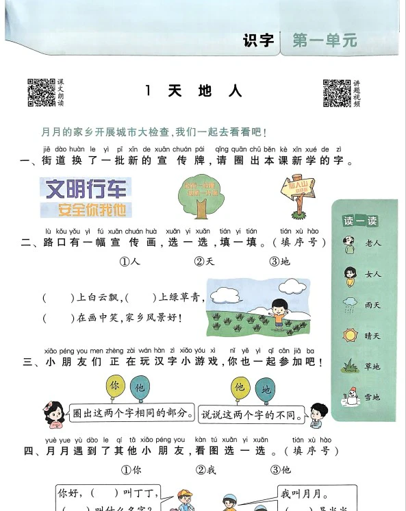 小学语文《四星学霸提高班》(1-6年级上下册)