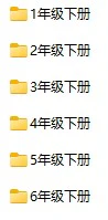小学语文《四星学霸提高班》(1-6年级上下册)